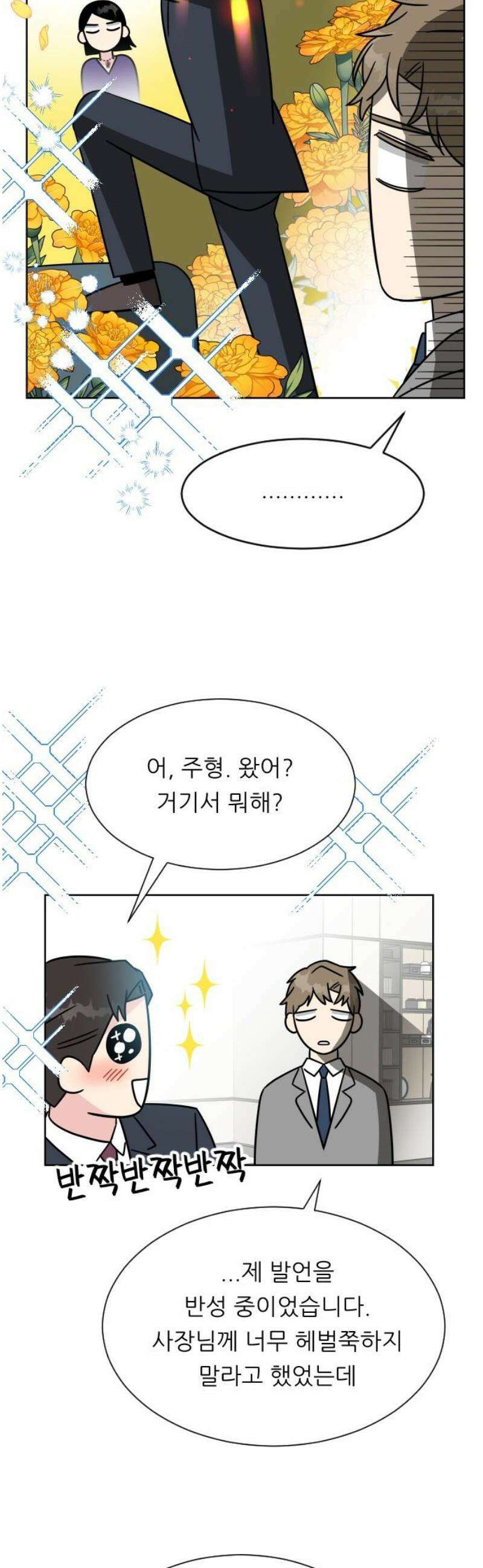 사장님과 공주님 45화 여기에 온 이유 27