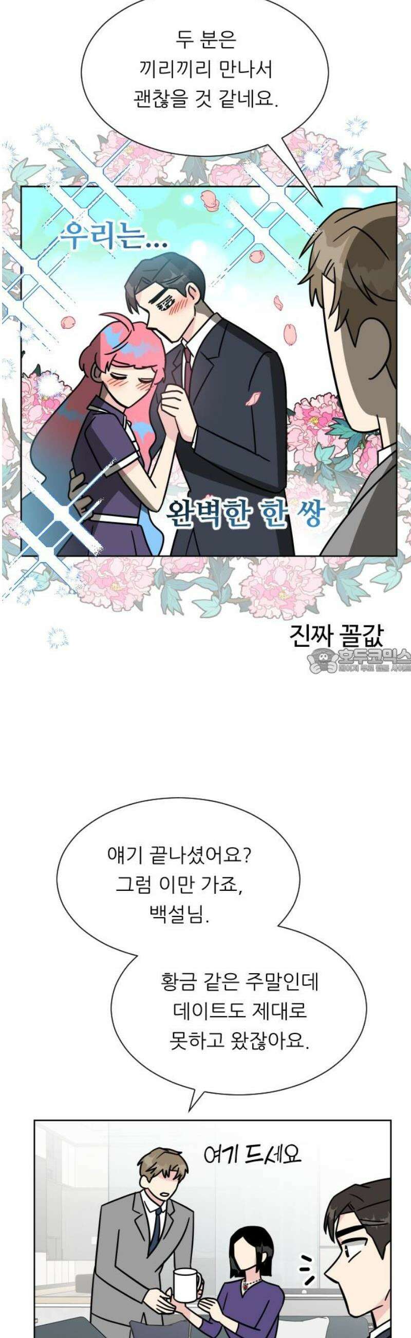 사장님과 공주님 45화 여기에 온 이유 28