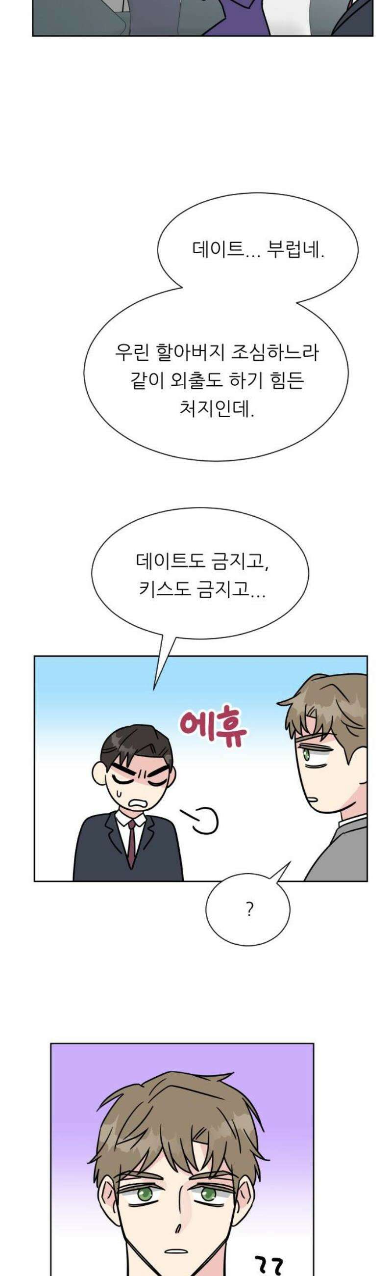 사장님과 공주님 45화 여기에 온 이유 29