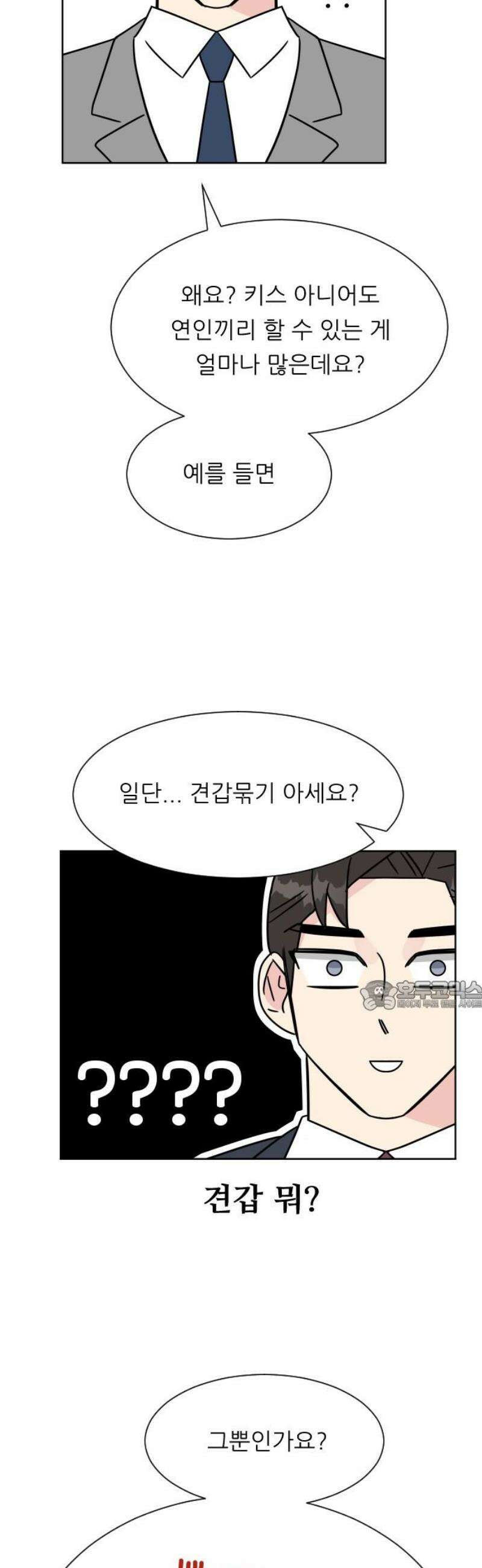 사장님과 공주님 45화 여기에 온 이유 30
