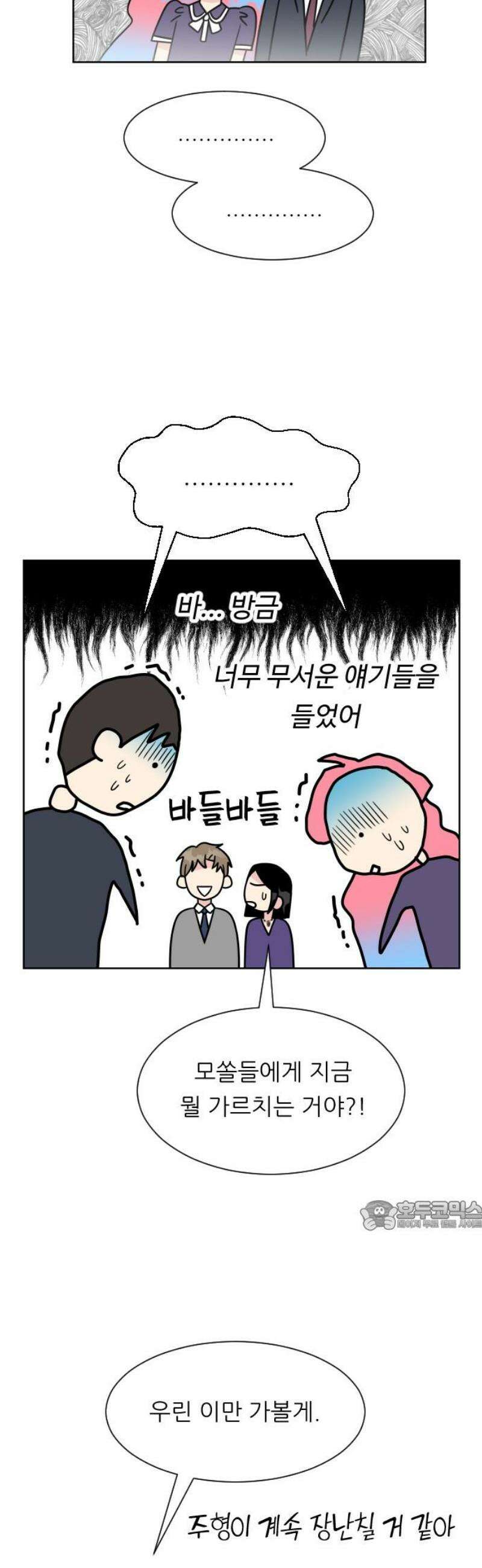 사장님과 공주님 45화 여기에 온 이유 32