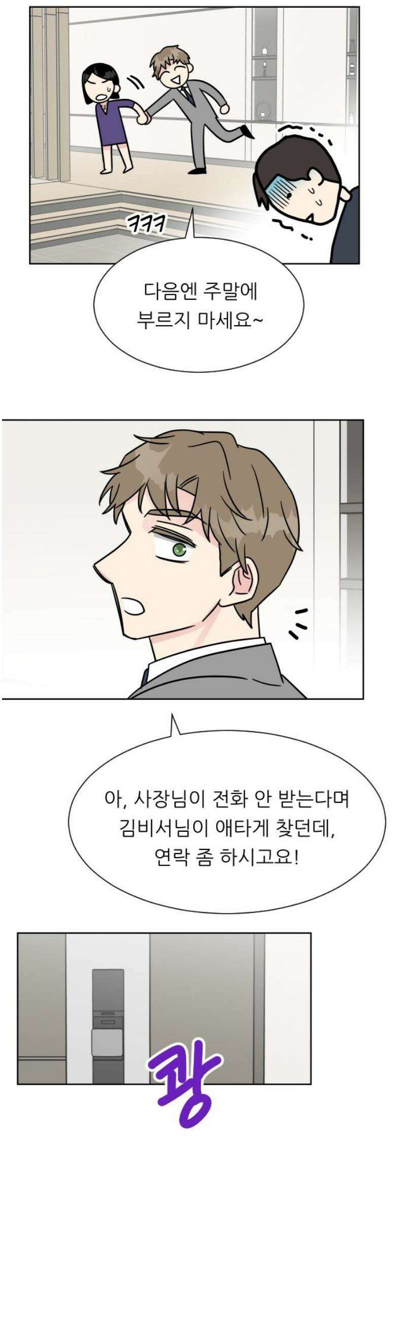 사장님과 공주님 45화 여기에 온 이유 33