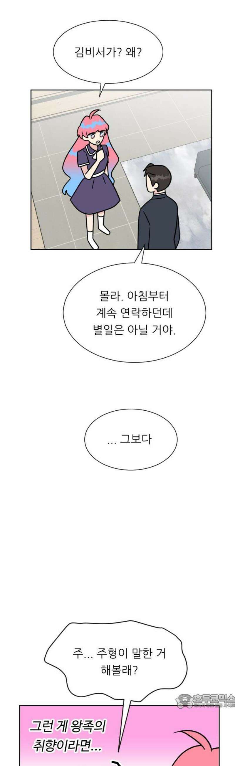 사장님과 공주님 45화 여기에 온 이유 34
