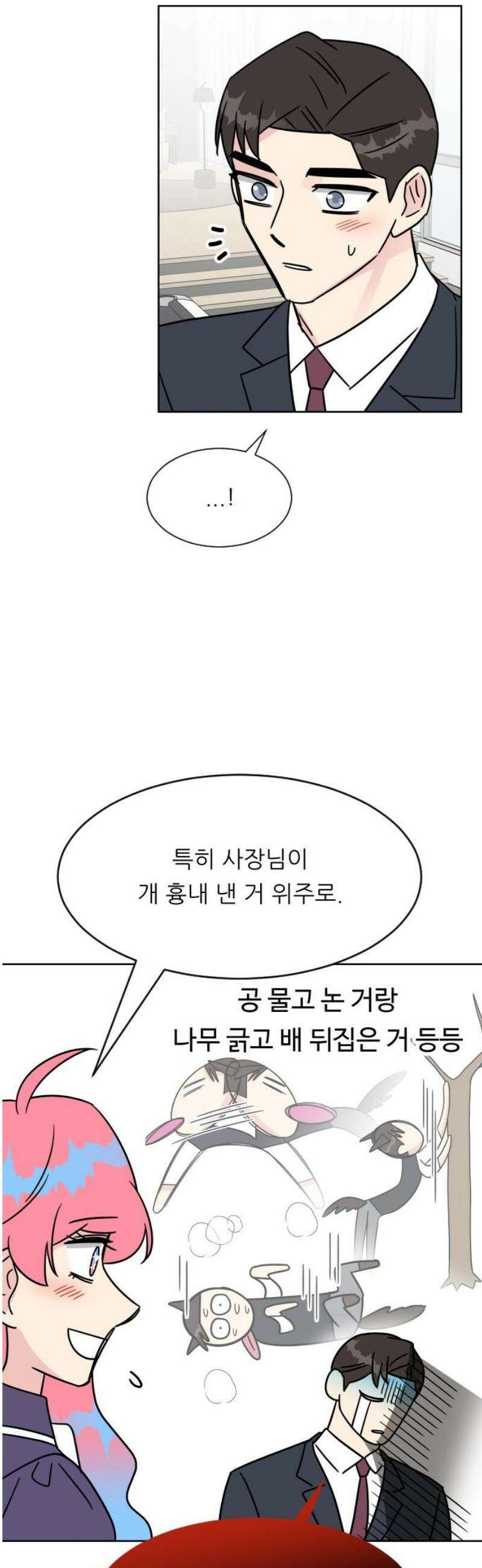 사장님과 공주님 45화 여기에 온 이유 36