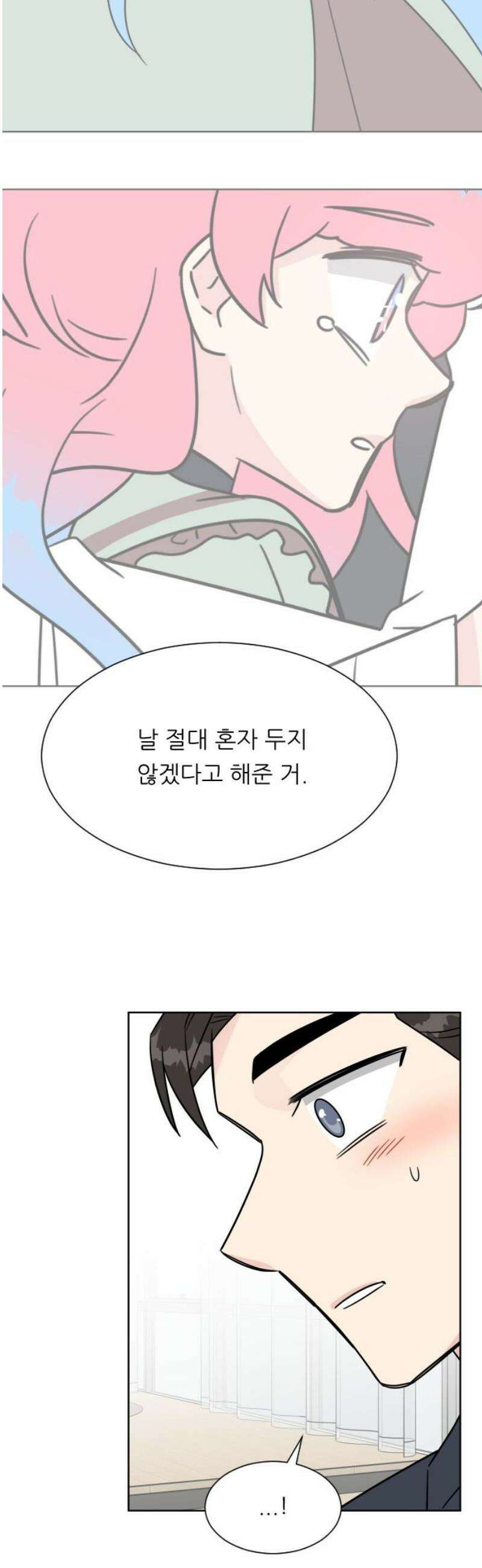 사장님과 공주님 45화 여기에 온 이유 38