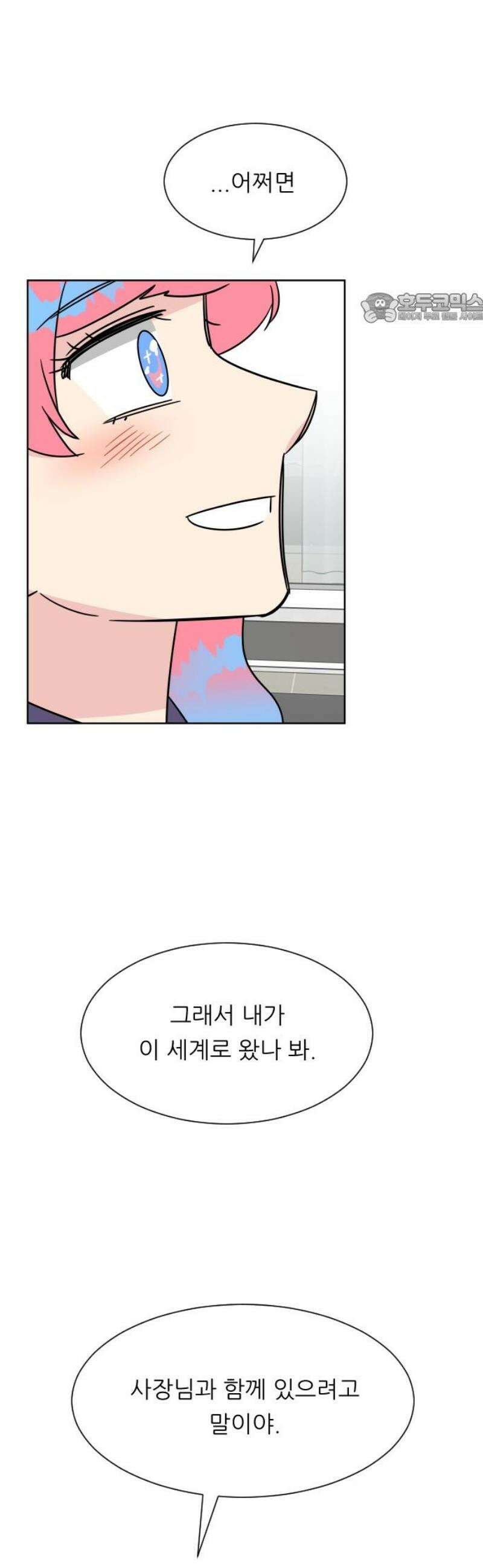 사장님과 공주님 45화 여기에 온 이유 39