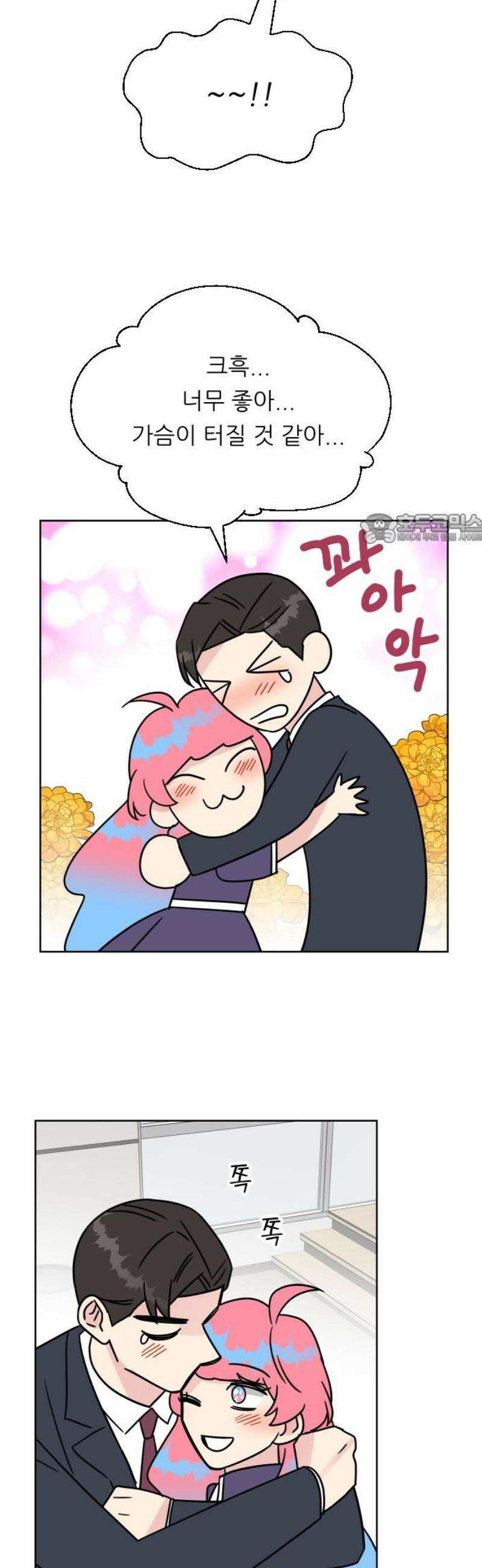 사장님과 공주님 45화 여기에 온 이유 41