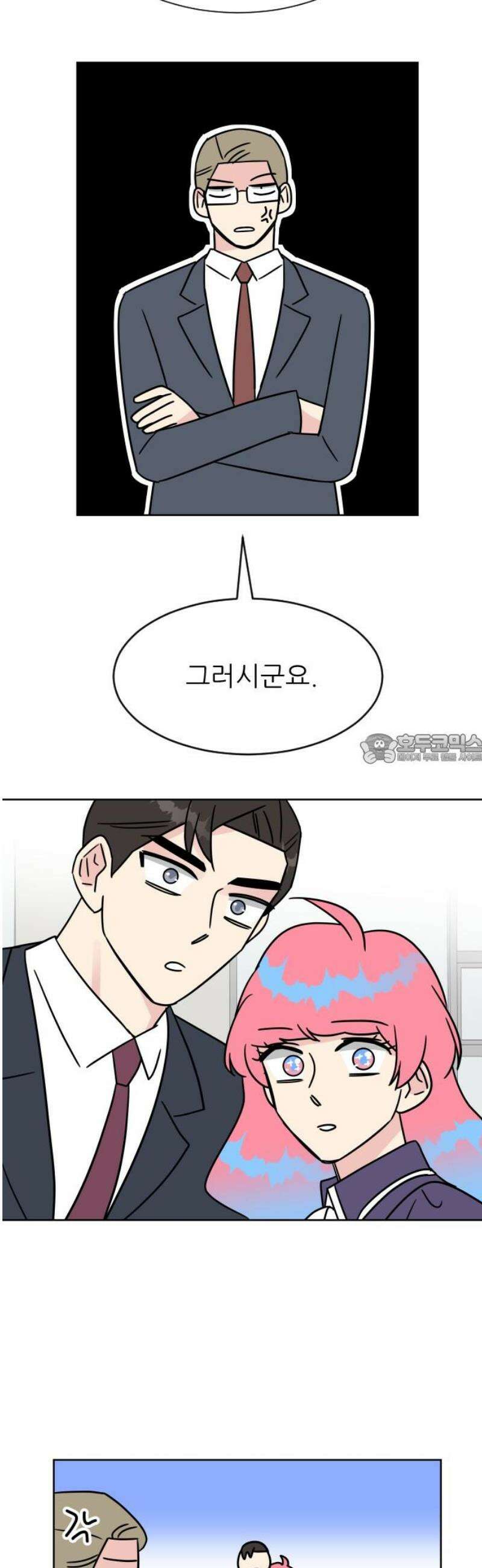 사장님과 공주님 45화 여기에 온 이유 43