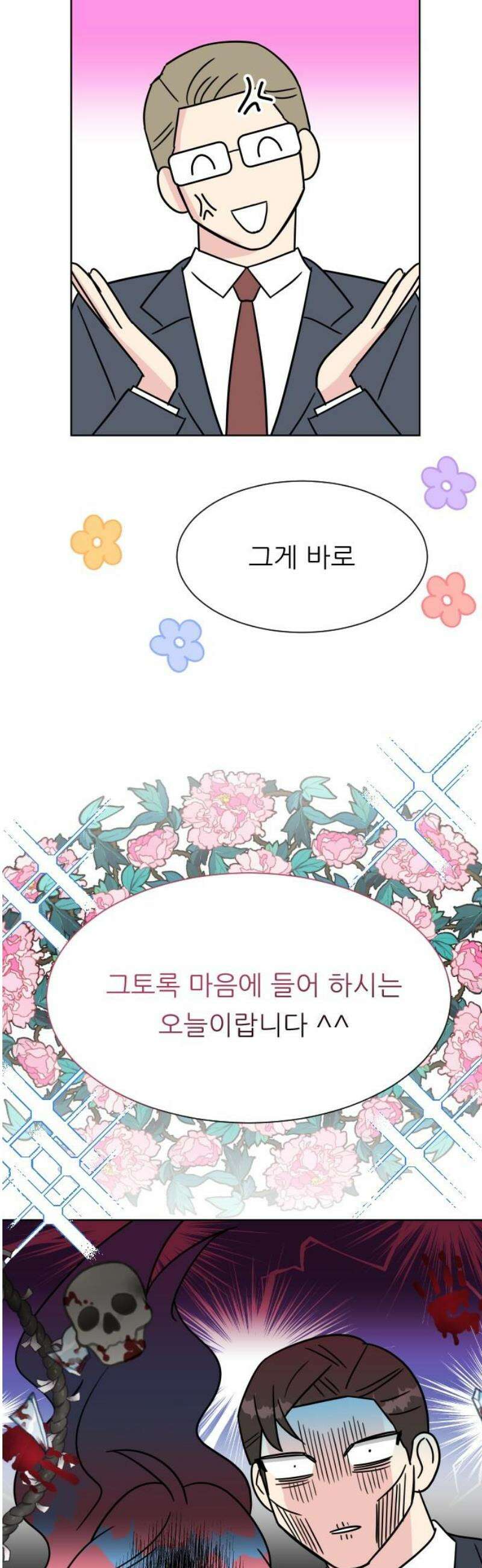 사장님과 공주님 45화 여기에 온 이유 46