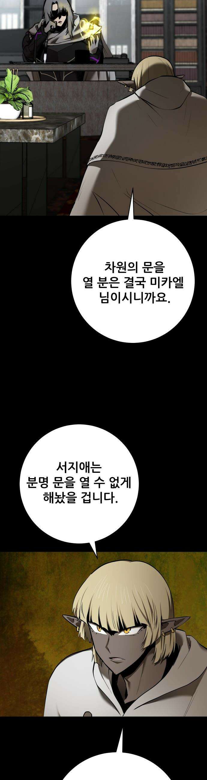 던전공략은 복붙이지 - 41화 3