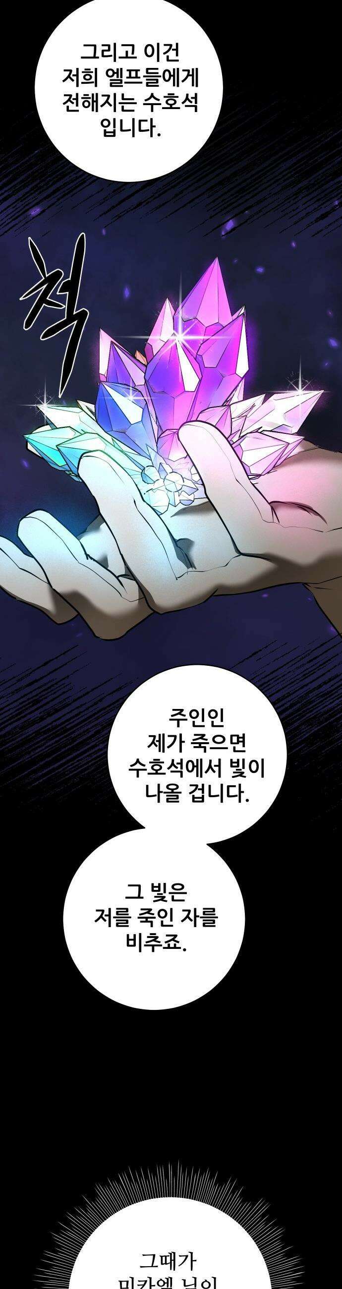 던전공략은 복붙이지 - 41화 5
