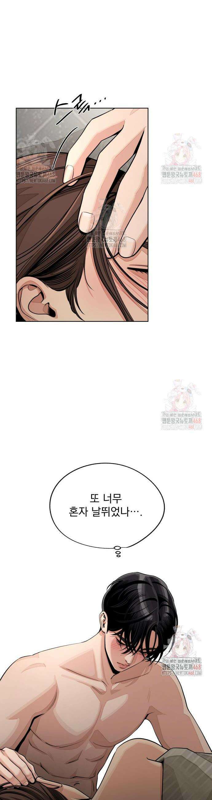 이섭의 연애 75화 2