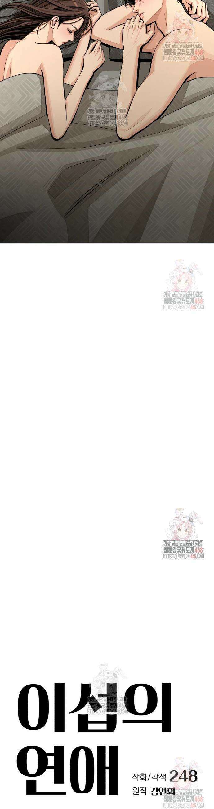 이섭의 연애 75화 4