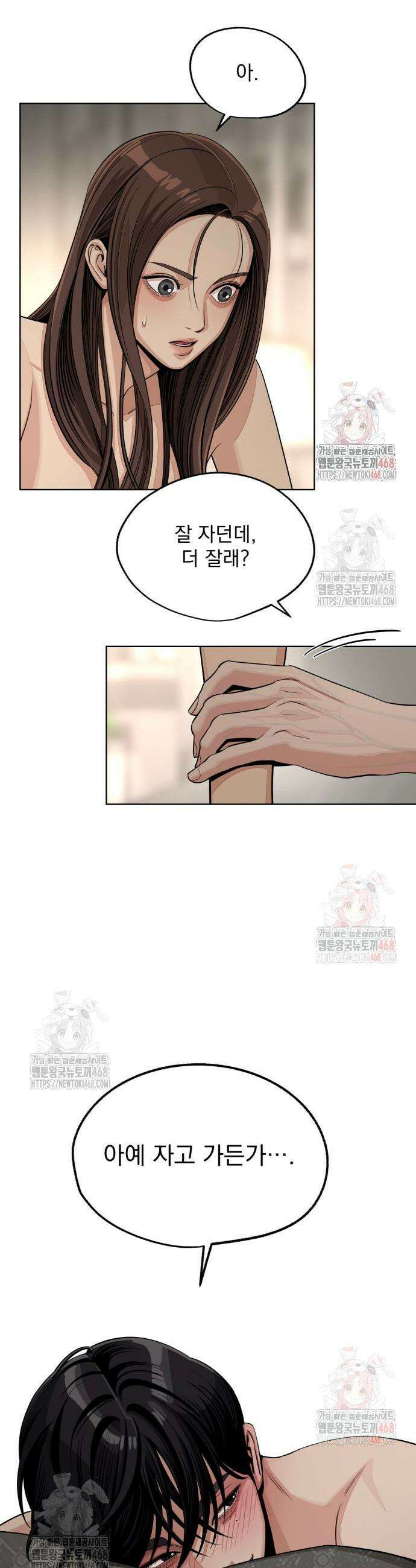 이섭의 연애 75화 7