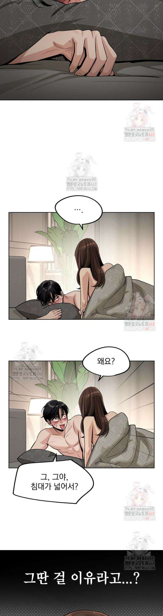 이섭의 연애 75화 8