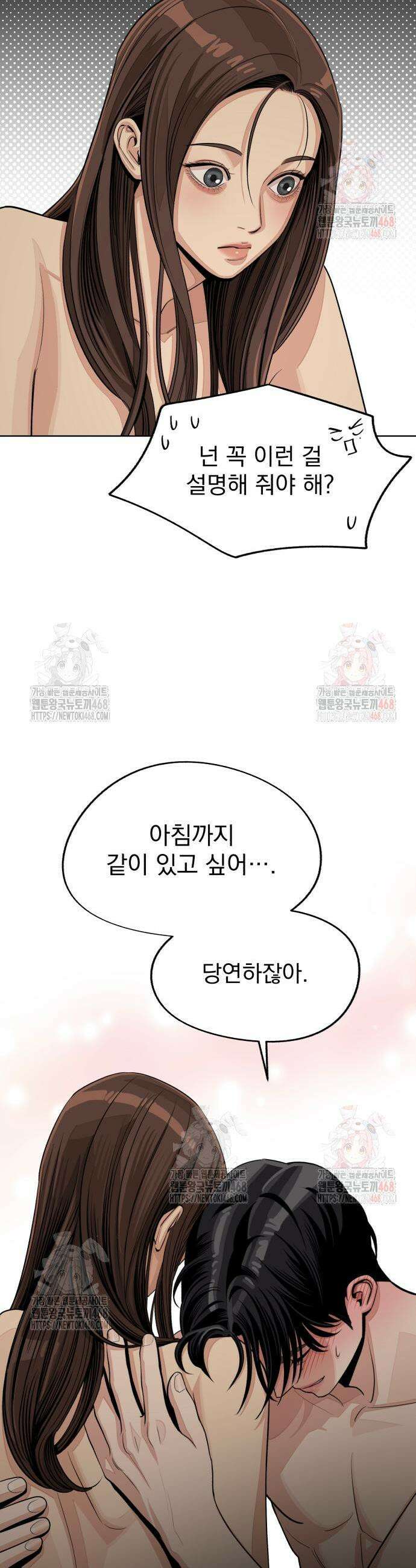 이섭의 연애 75화 9