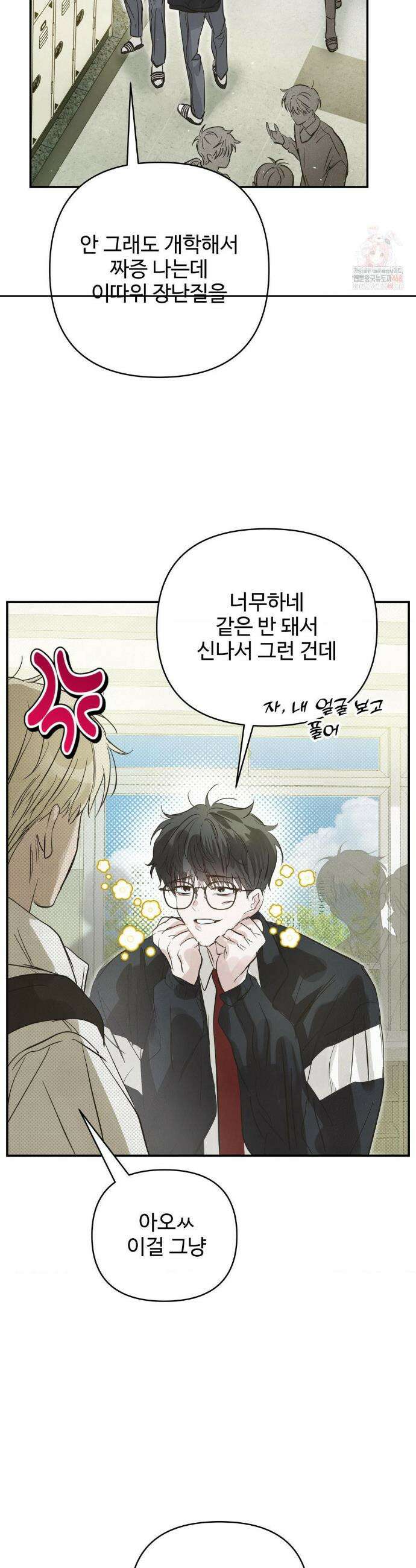 석 달 여름에 21화 6