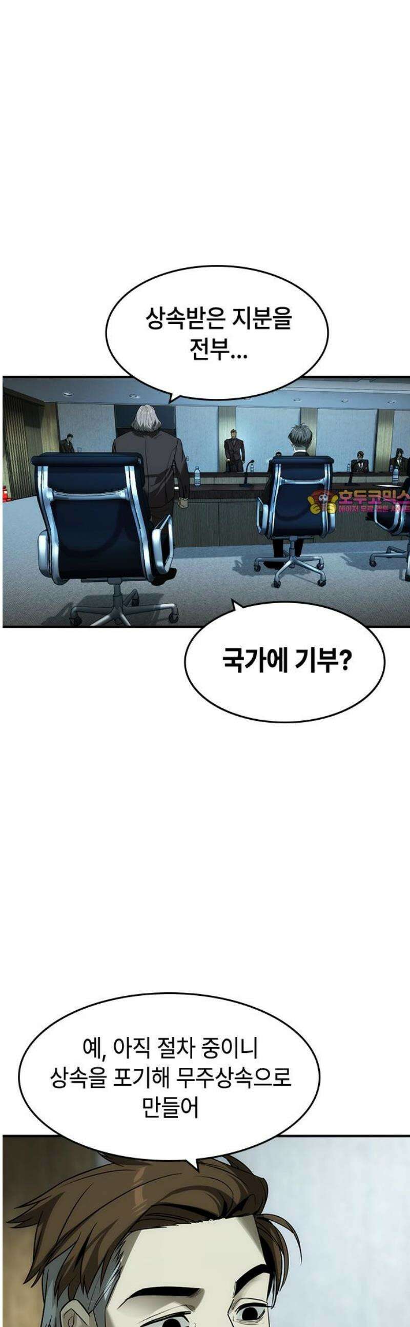 귀공자 36화 1