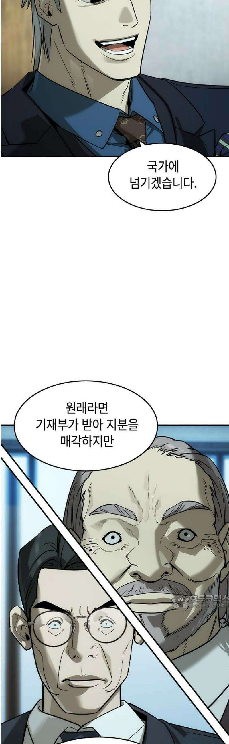 귀공자 36화 2