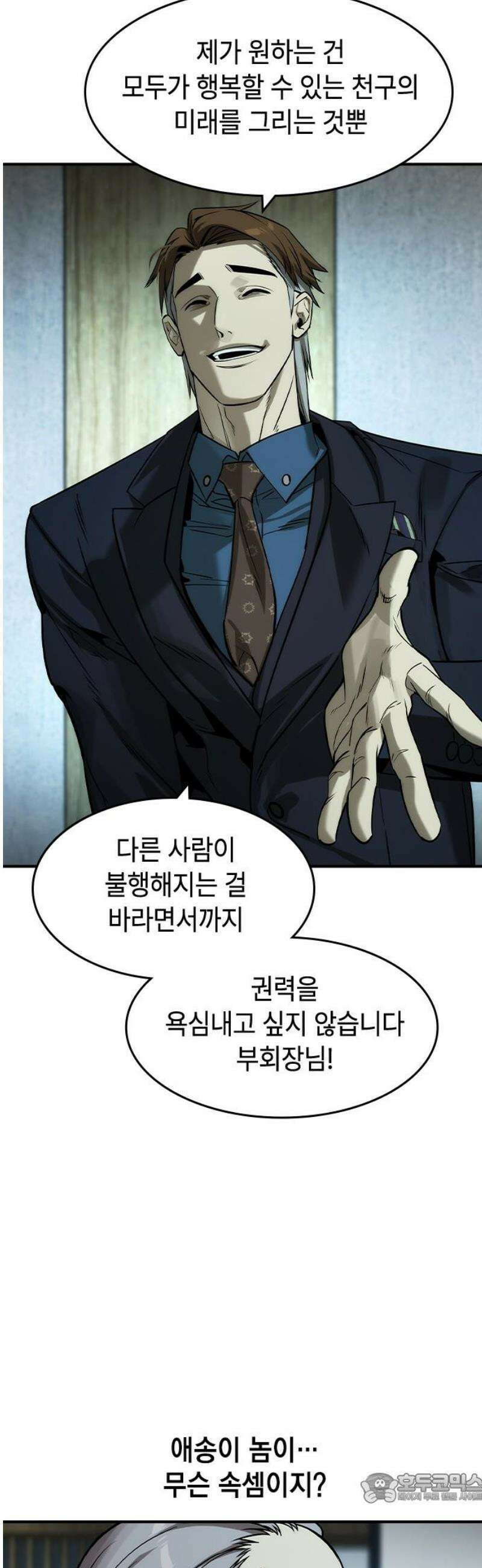 귀공자 36화 4