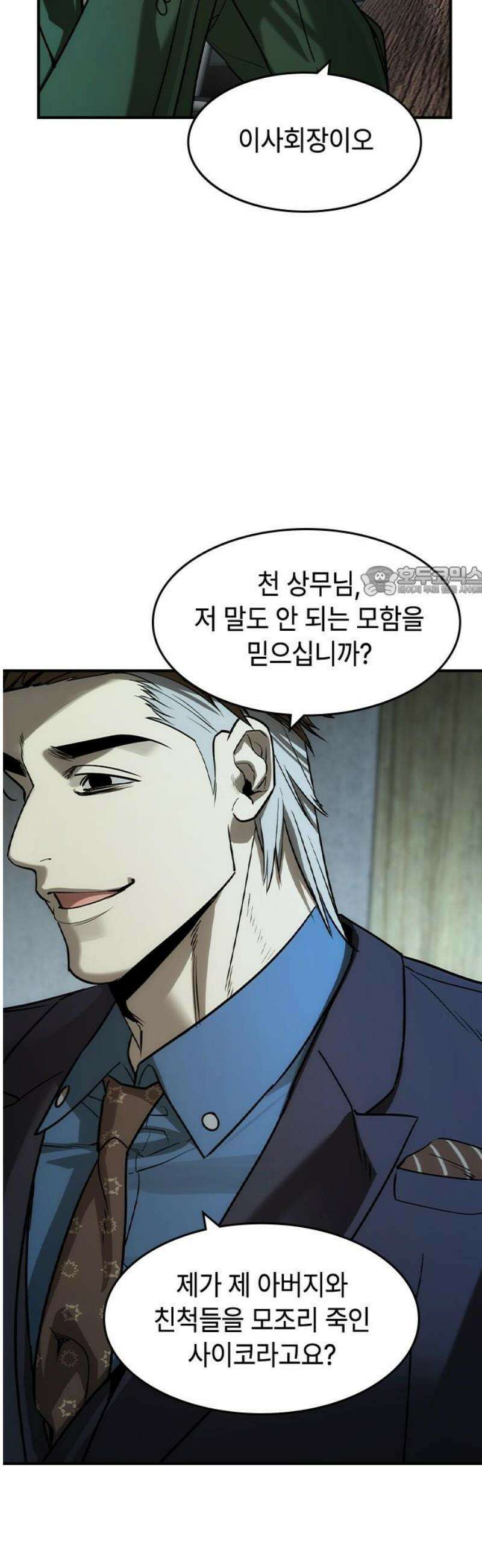 귀공자 36화 11