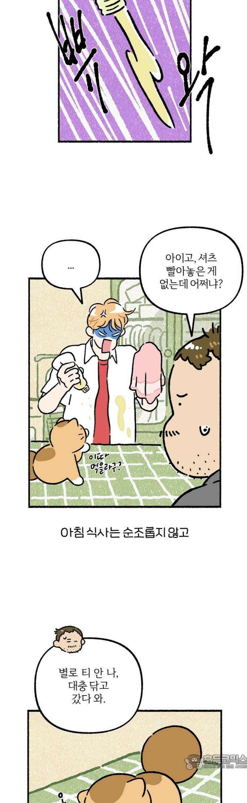 천재, 만재, 백재! 21화 프로젝트 만친만(2) 4