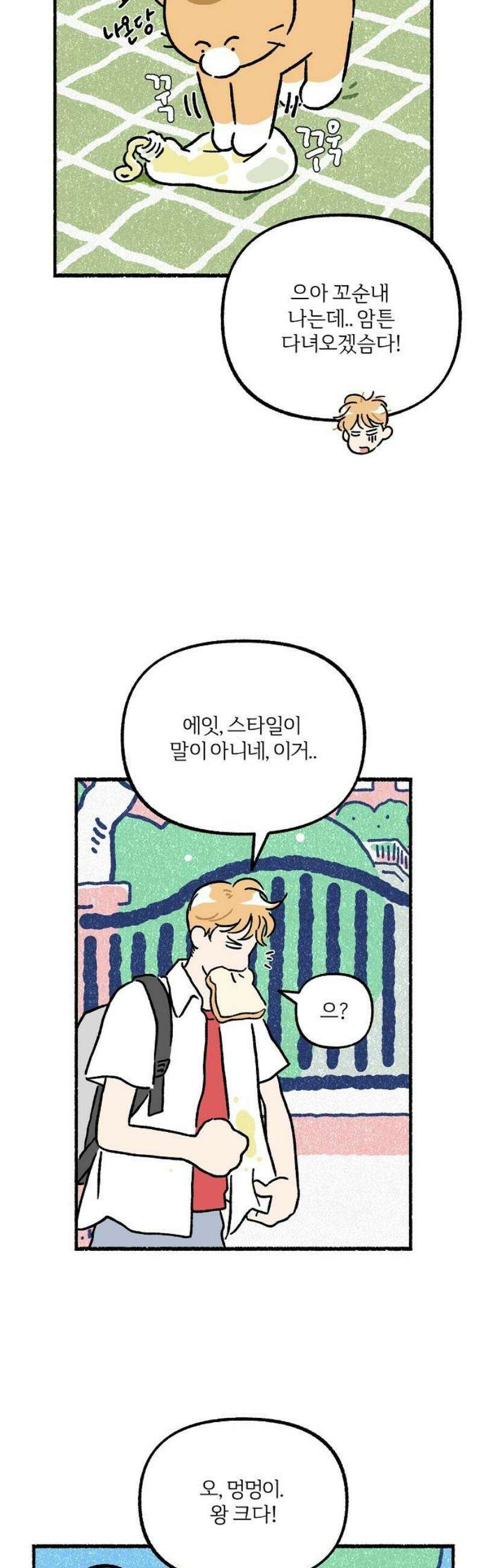 천재, 만재, 백재! 21화 프로젝트 만친만(2) 5