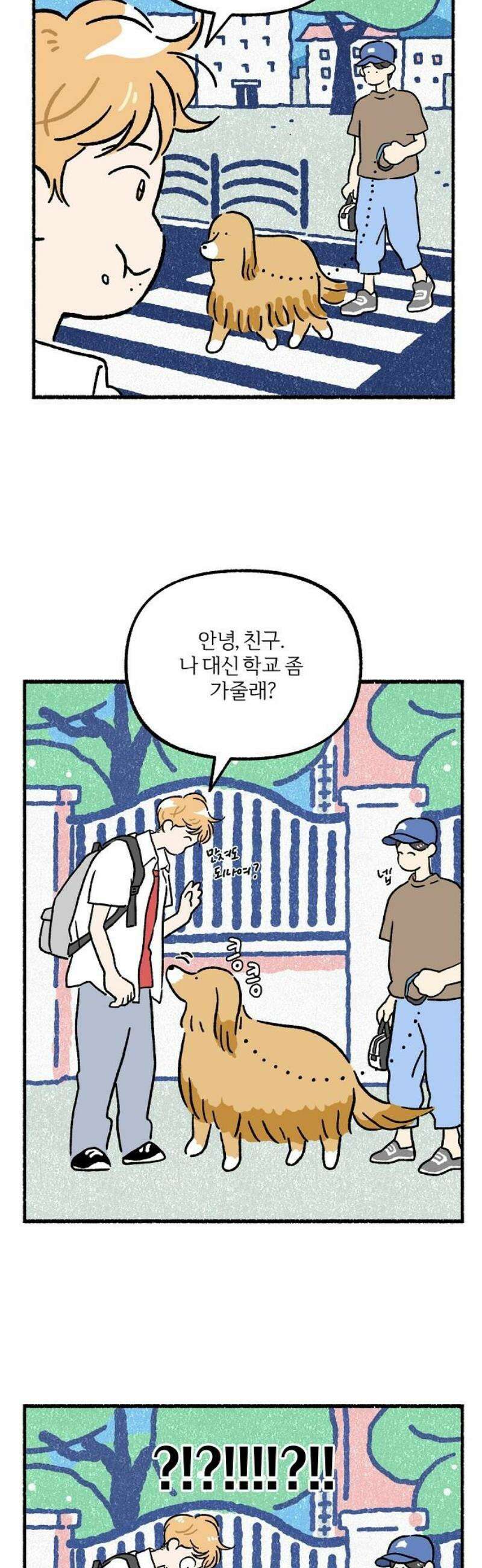 천재, 만재, 백재! 21화 프로젝트 만친만(2) 6