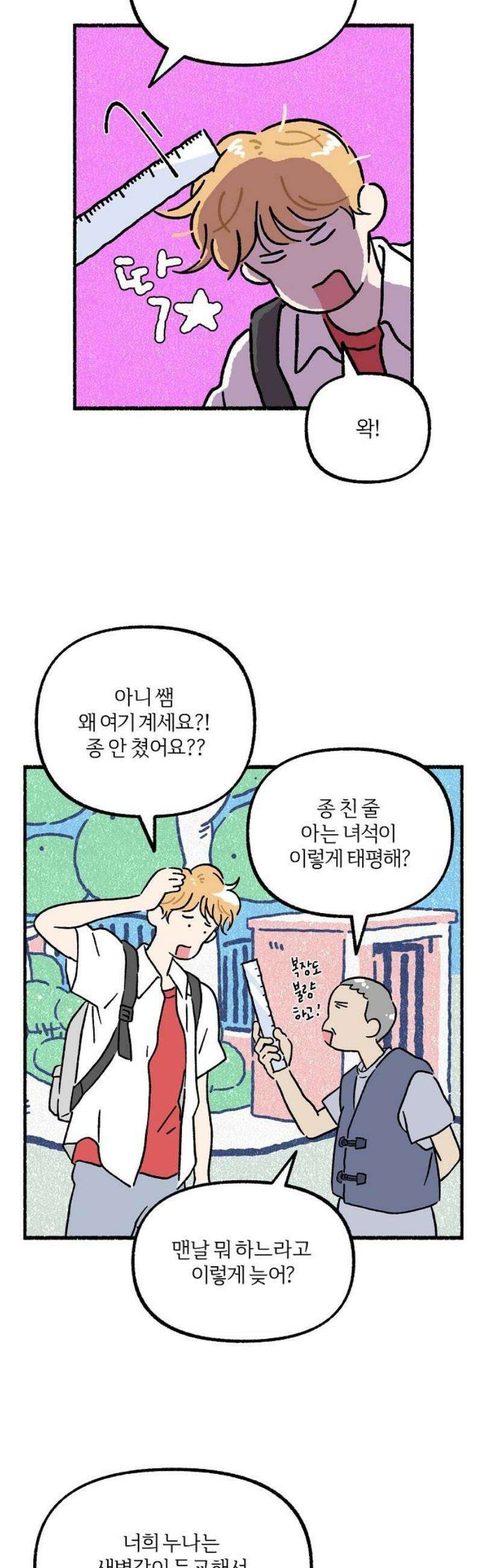 천재, 만재, 백재! 21화 프로젝트 만친만(2) 8