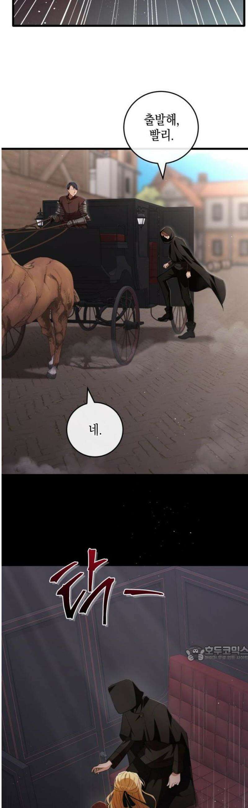 야만의 청혼 29화 2