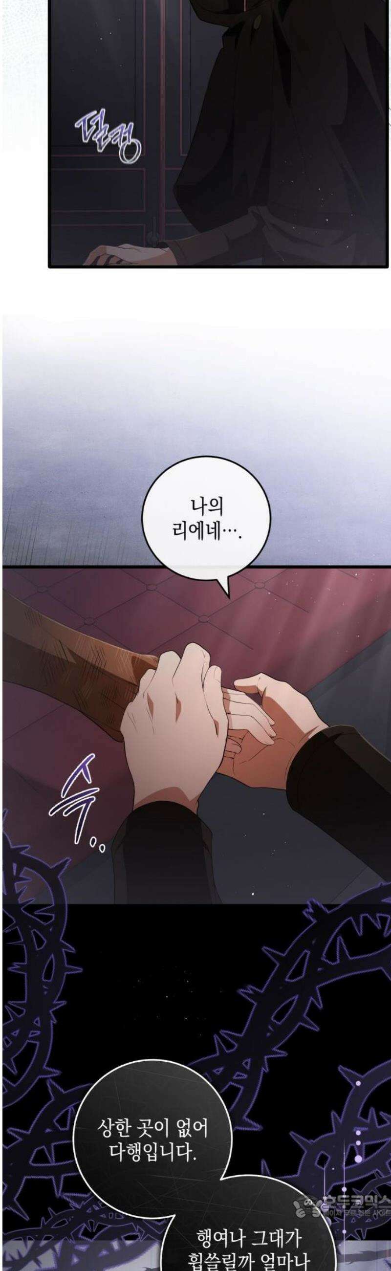 야만의 청혼 29화 4