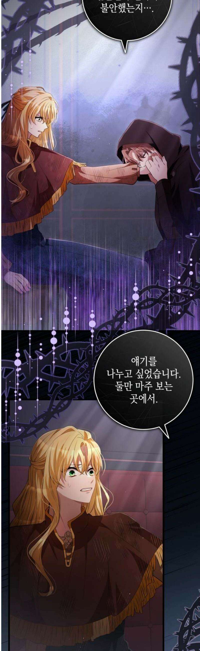 야만의 청혼 29화 5