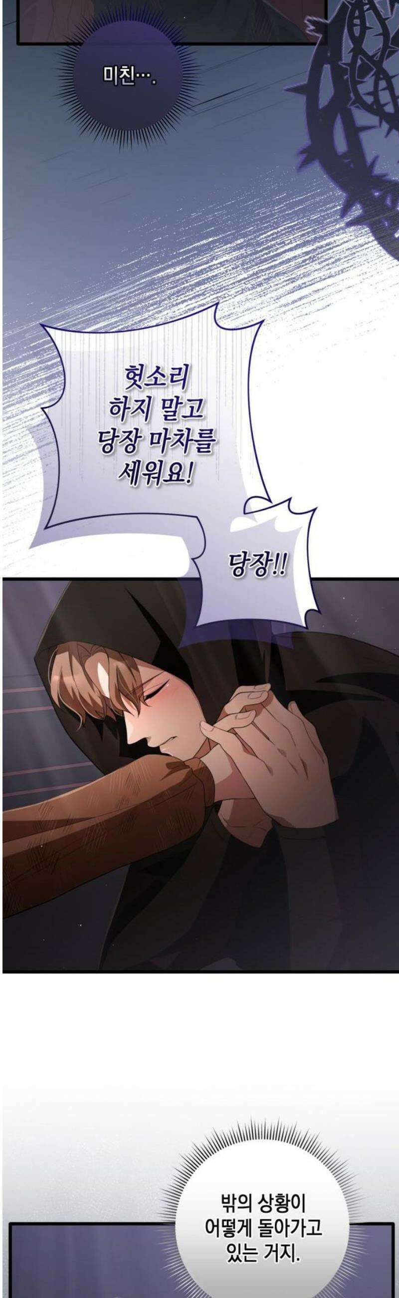 야만의 청혼 29화 6