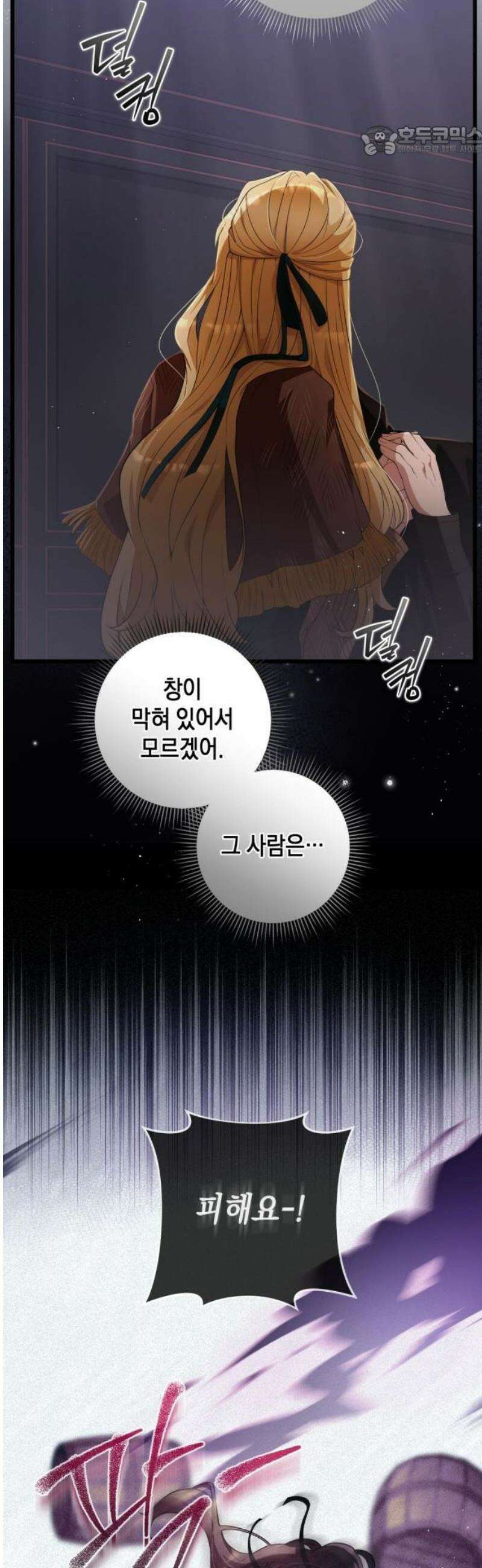 야만의 청혼 29화 7