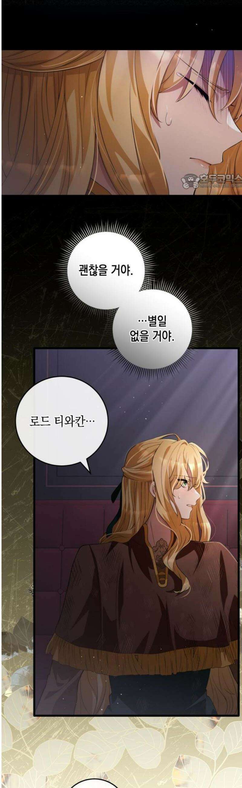 야만의 청혼 29화 9