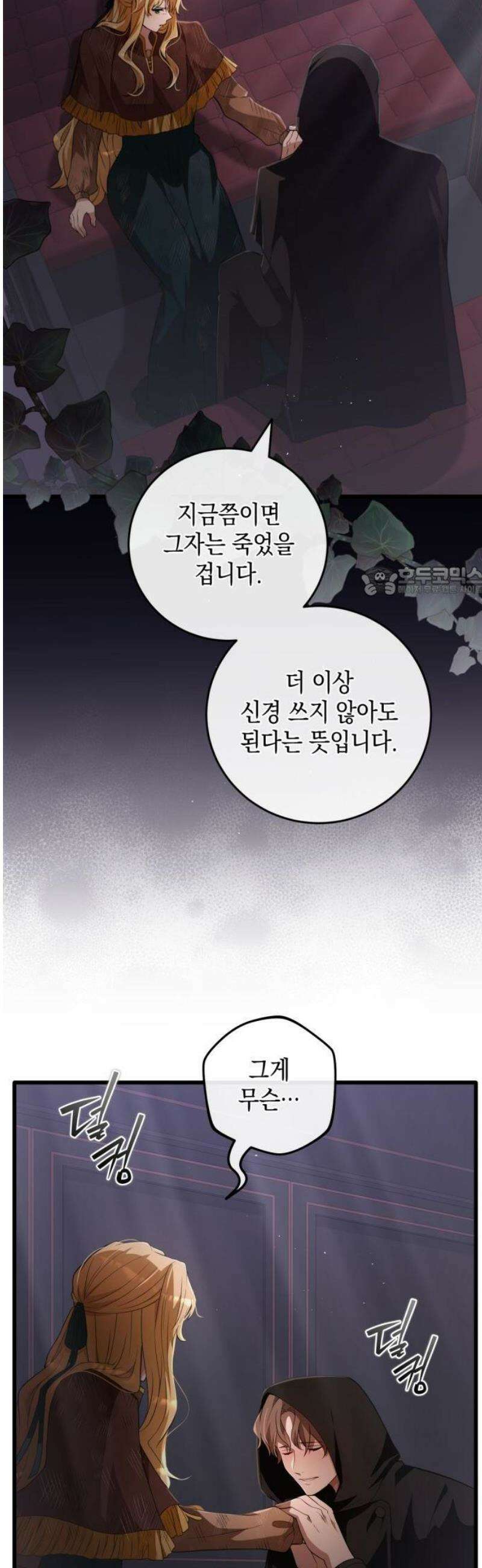 야만의 청혼 29화 11