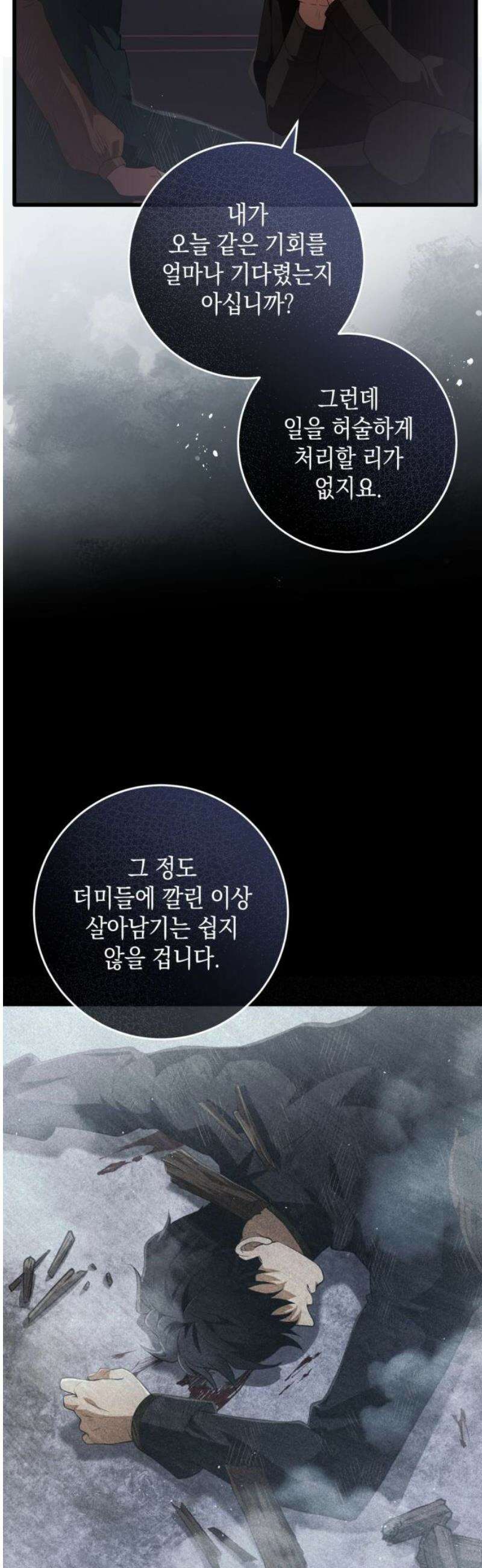 야만의 청혼 29화 12