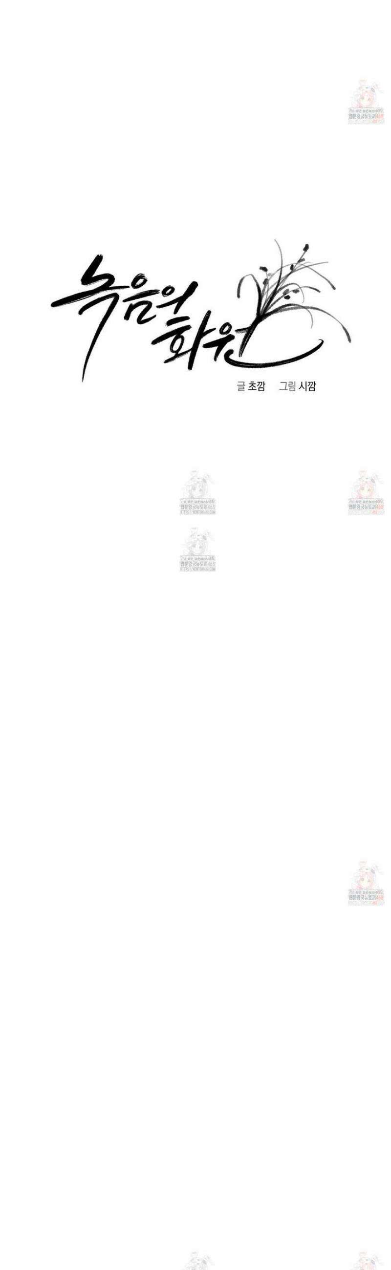 녹음의 화원 21화 20