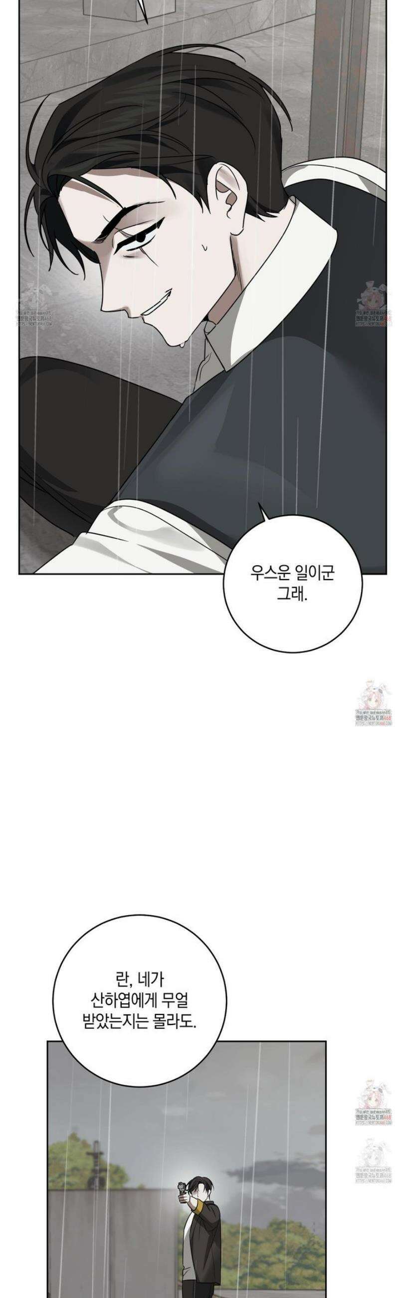 녹음의 화원 21화 34