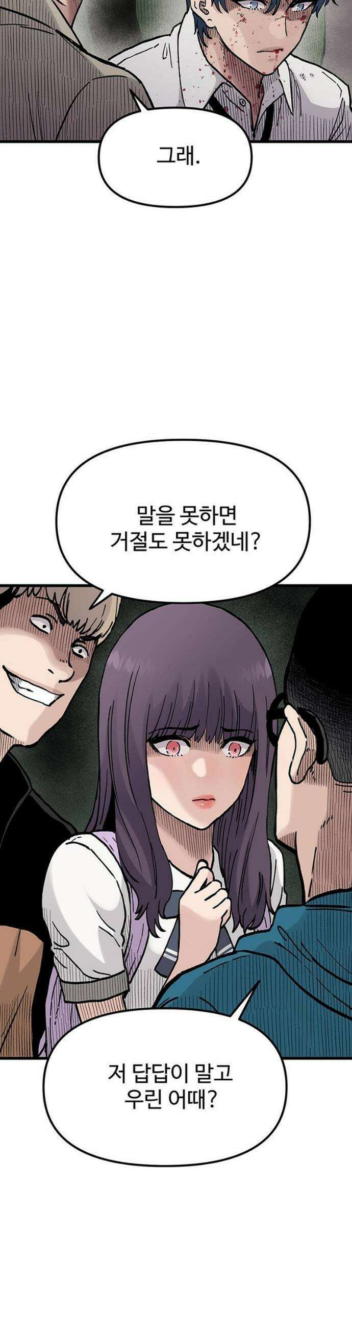 말없는 전학생 7화 9