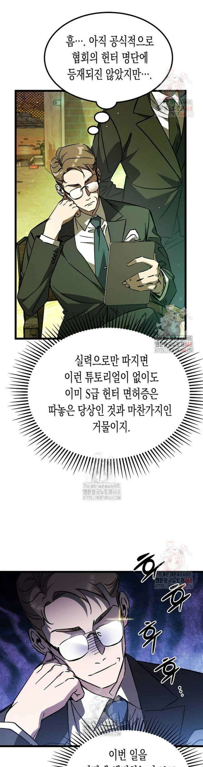 Lv．99 흑염의 프린세스 5화 3
