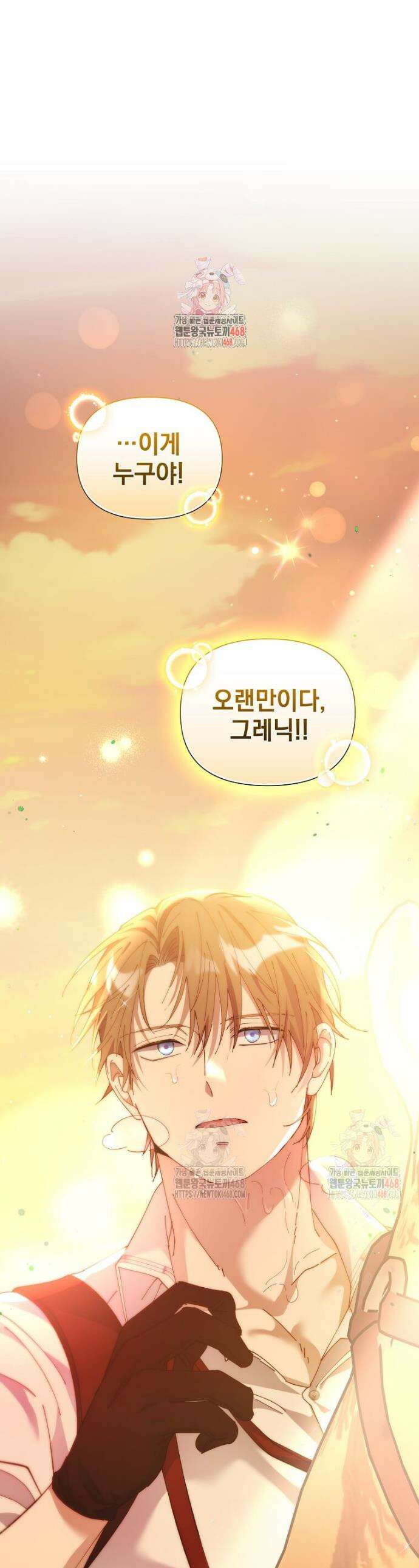 레이디 비스트 외전 7화 1