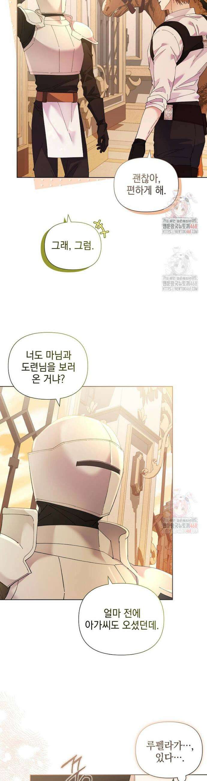 레이디 비스트 외전 7화 3