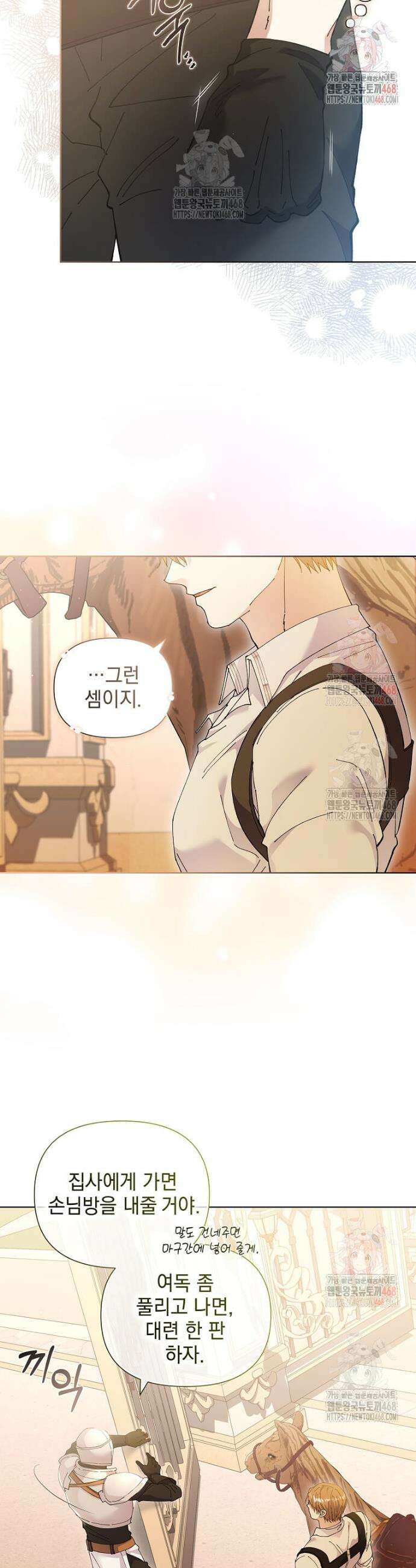 레이디 비스트 외전 7화 4