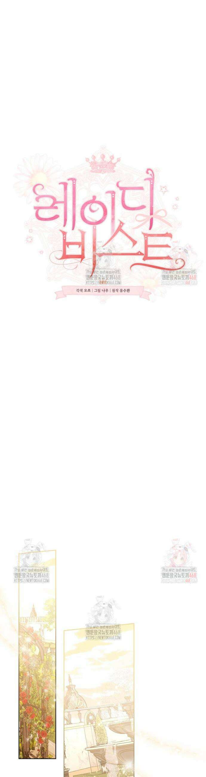 레이디 비스트 외전 7화 6