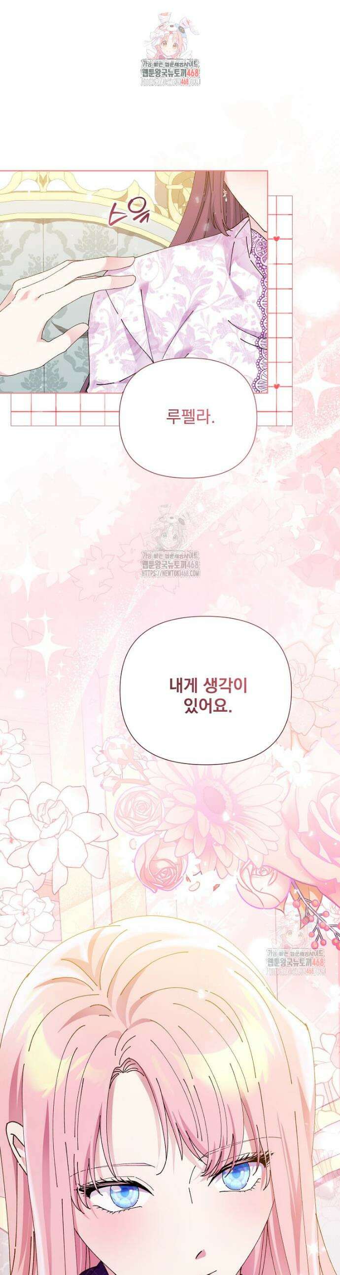 레이디 비스트 외전 17화 1