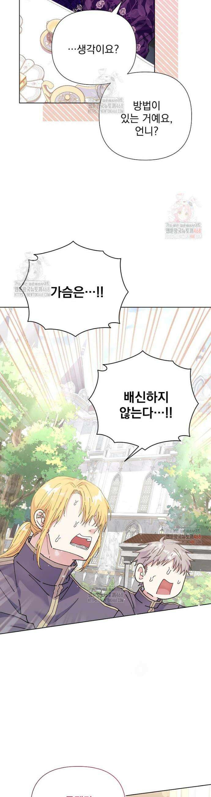 레이디 비스트 외전 17화 3