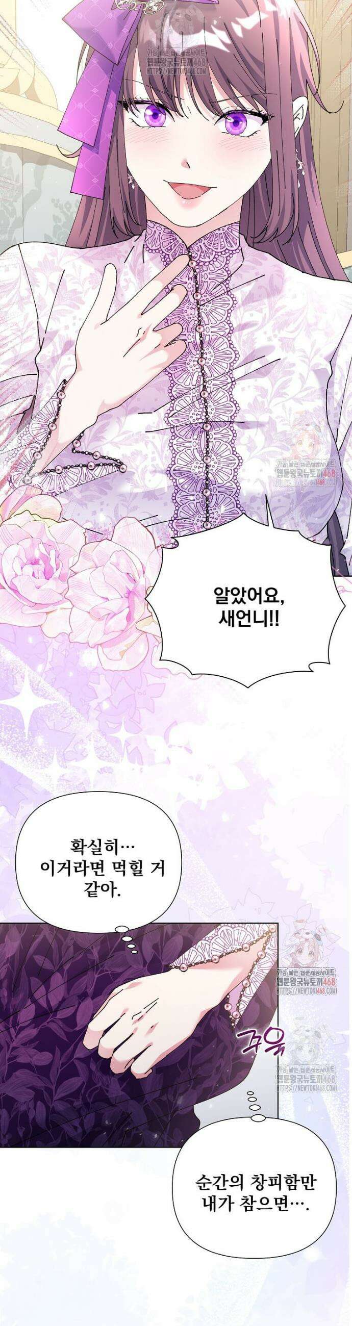 레이디 비스트 외전 17화 6