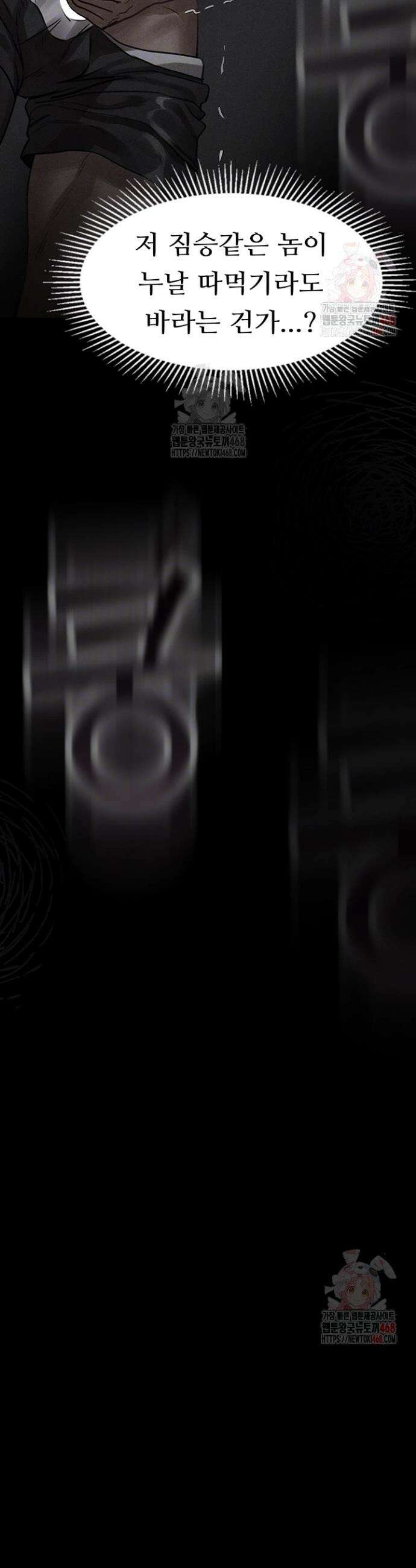 음담패설 9화 8