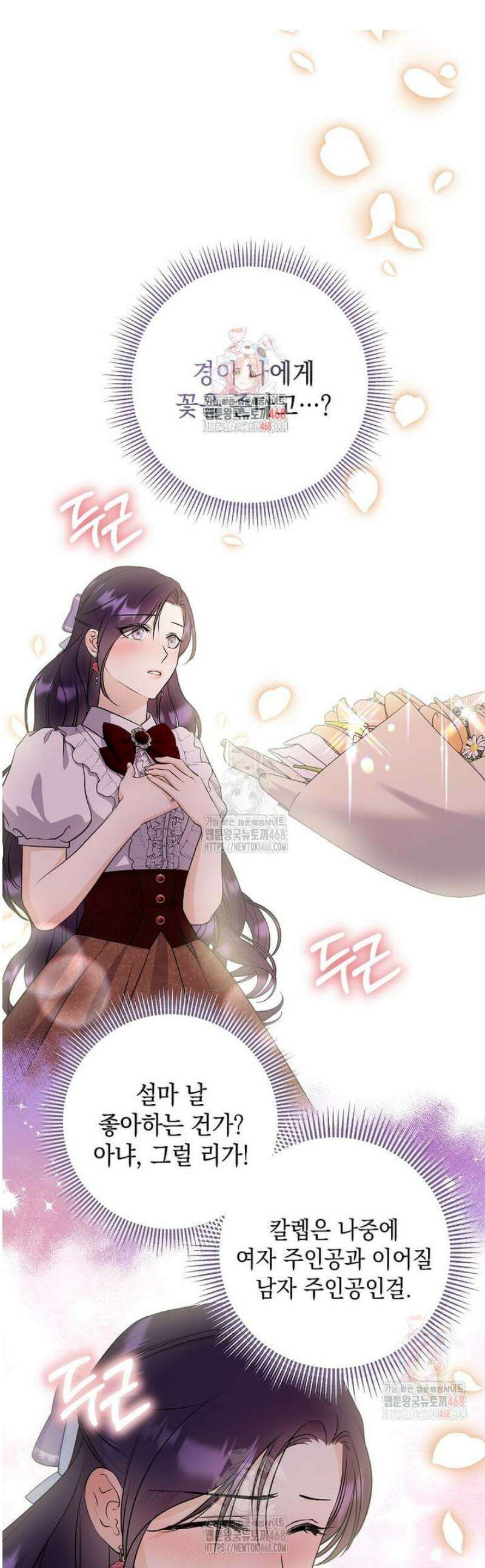 남주를 내 밑에 꿇려 버렸다 15화 1